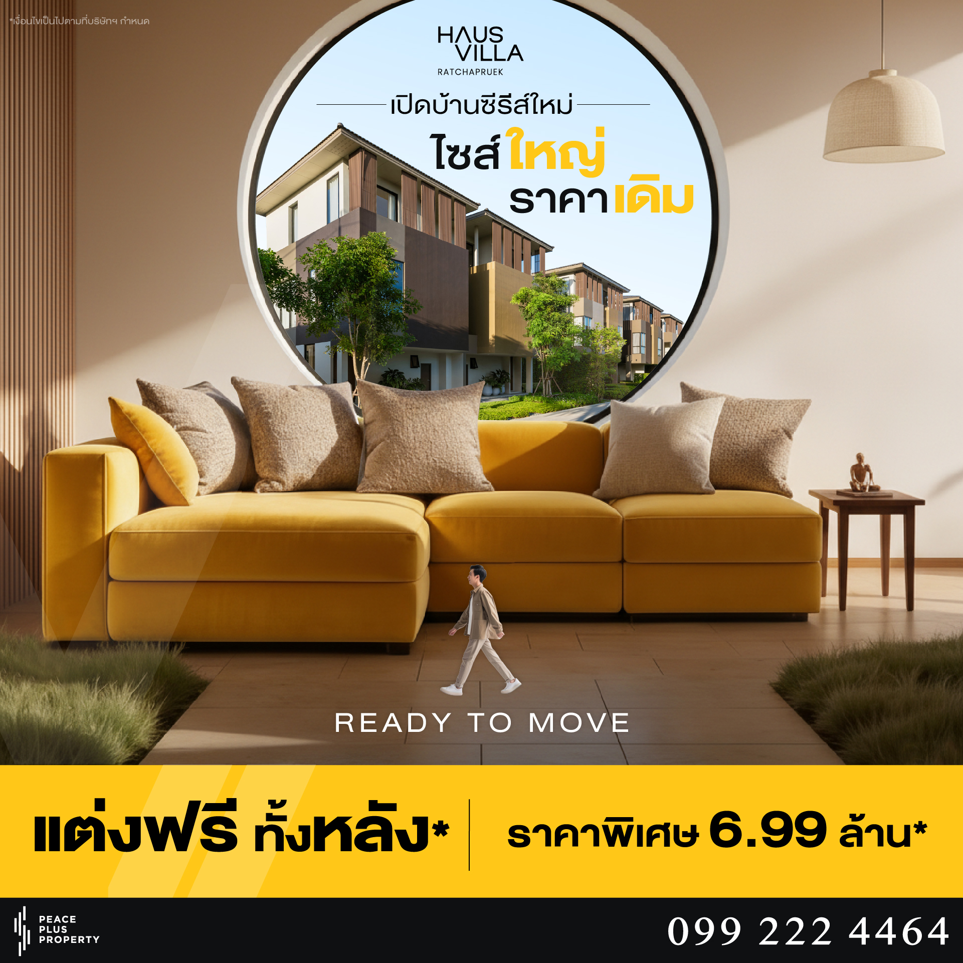 บ้านไซส์ใหญ่ 222 ตร.ม. Ready to move จาก 7.59 เหลือเพียง 6.99 ลบ.