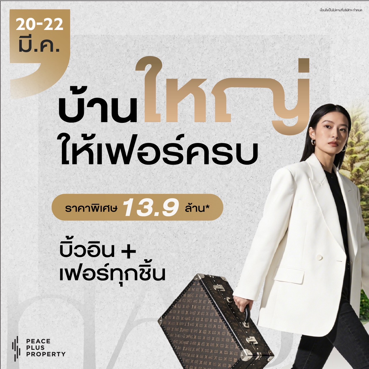 บ้านใหญ่เต็มพื้นที่ 375 ตร.ม. พร้อม Built in จาก 15.9 เหลือเพียง 13.9 ลบ.